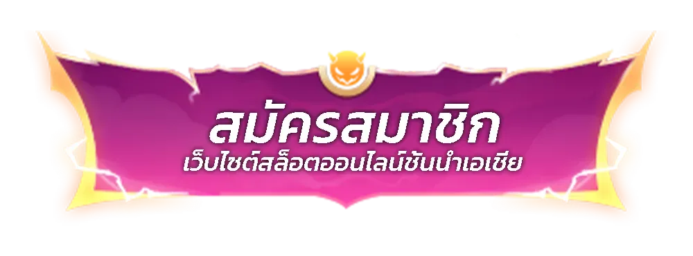 สล็อต ฝาก 1 บาท รับ 50 สมัคร