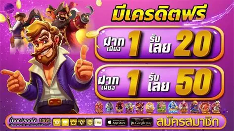 โปรโมชั่น ฝาก1รับ20