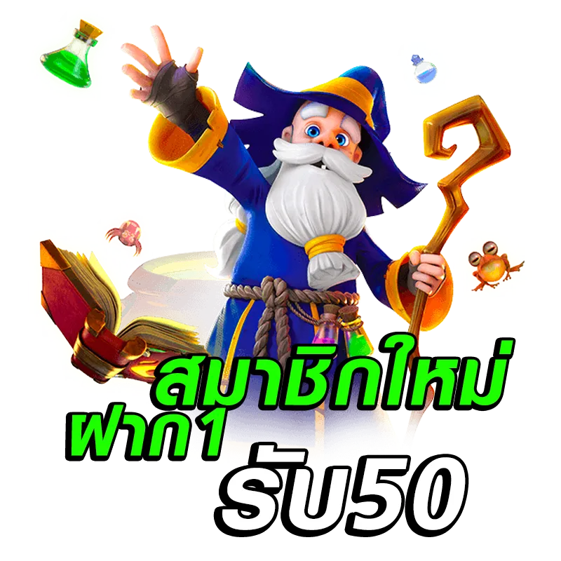 slot ฝาก 1 บาท รับ 50